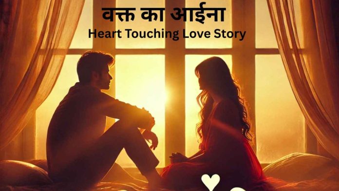 वक्त का आईना Heart Touching Love Story